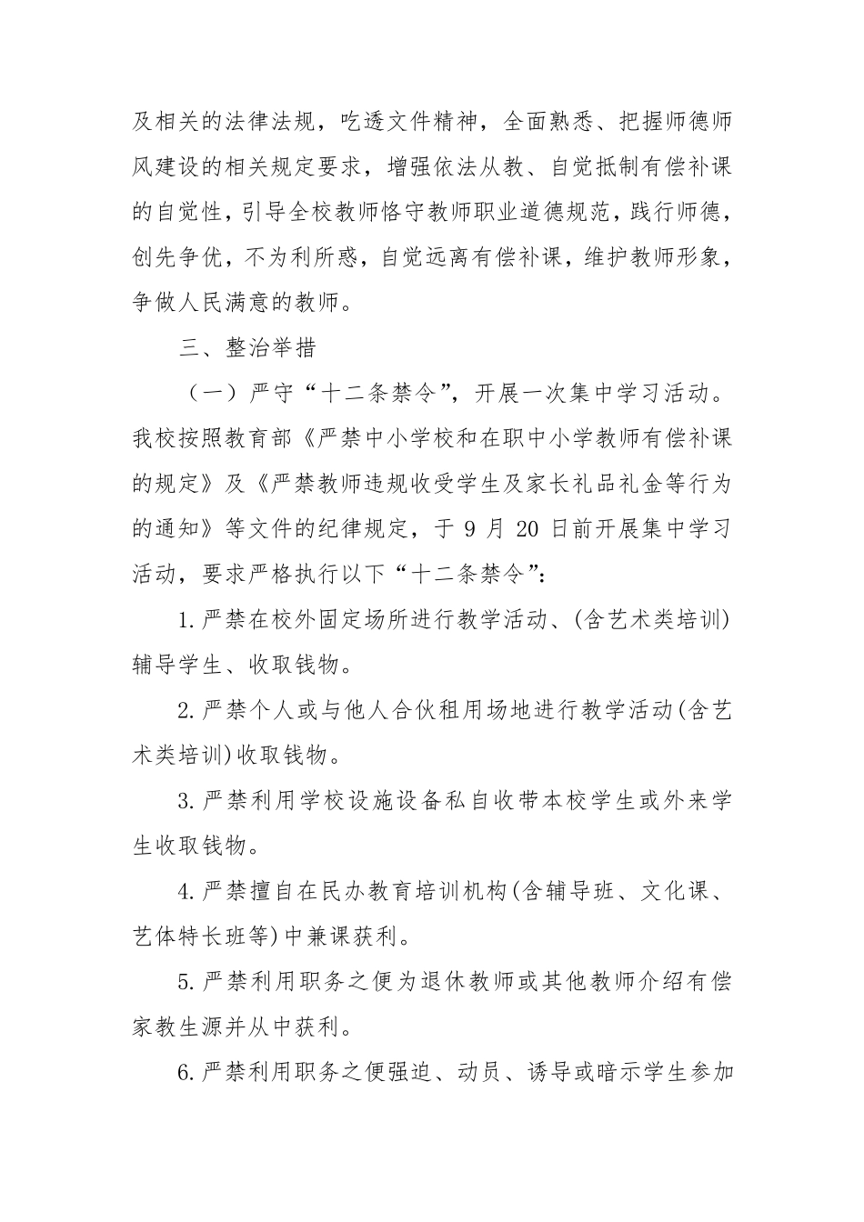 中小学开展有偿补课和教师违规收受礼品礼金问题专项整治工作方案_第2页