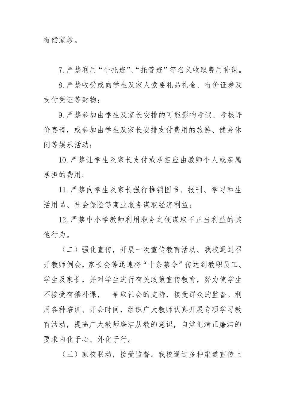 中小学开展有偿补课和教师违规收受礼品礼金问题专项整治工作方案_第3页