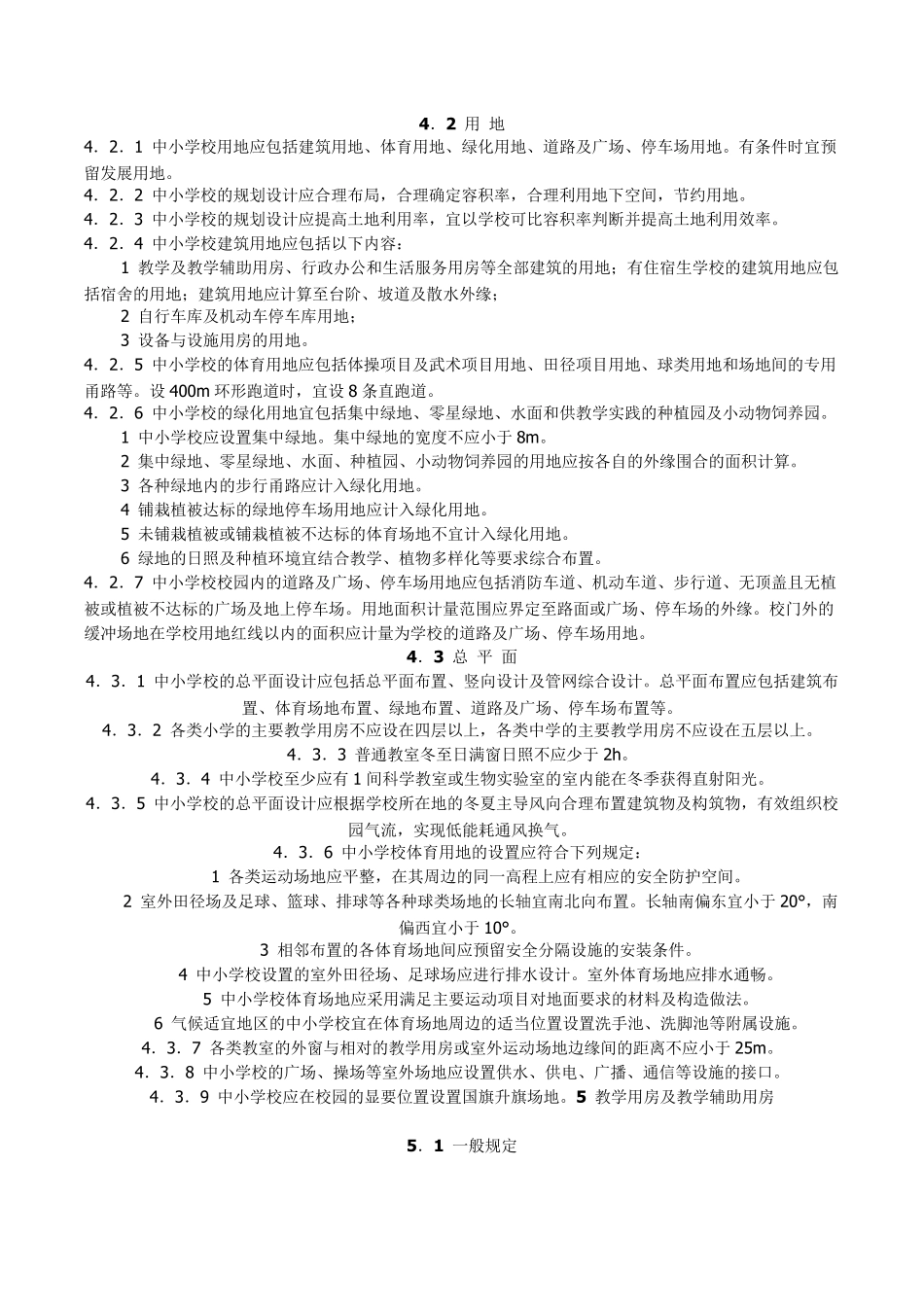 中小学建筑设计规范2011_第3页