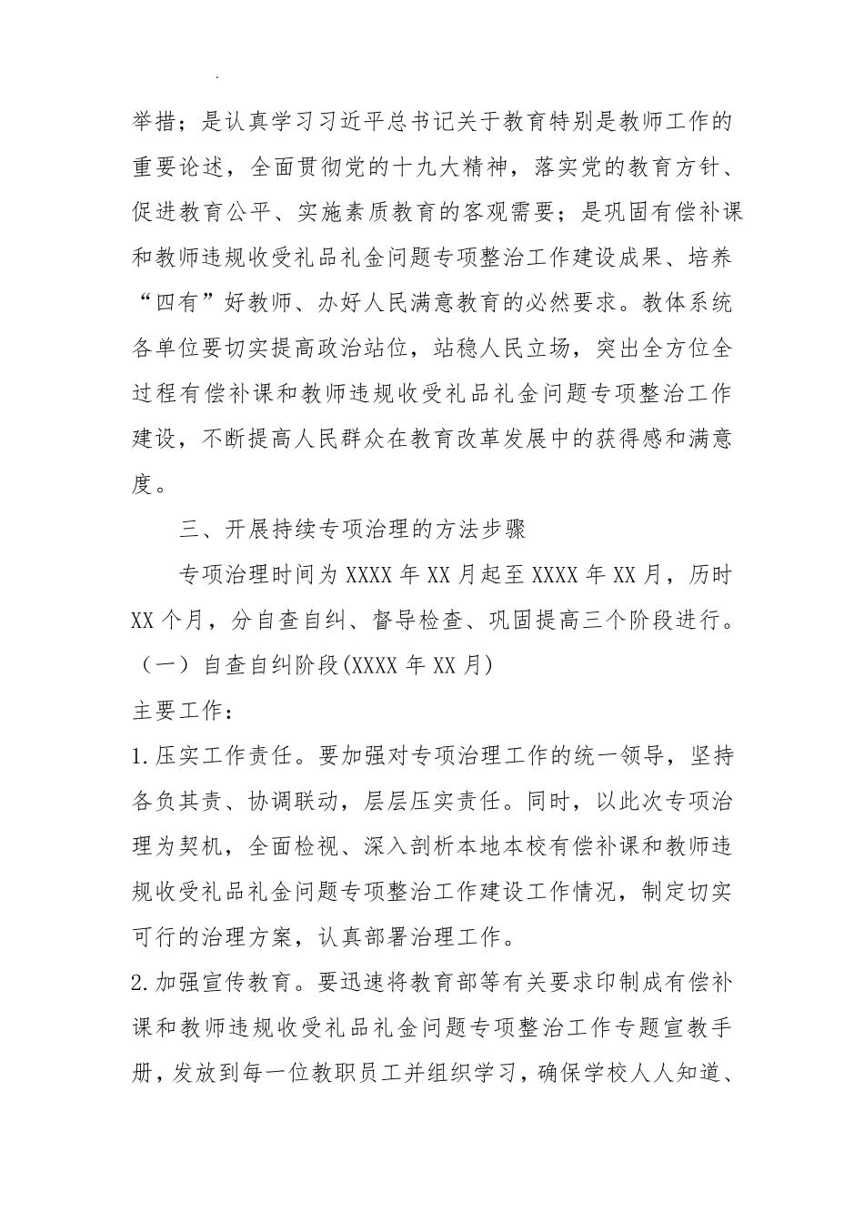 中小学开展有偿补课和教师违规收受礼品礼金问题专项整治工作方案与自查自纠总结汇报_第3页