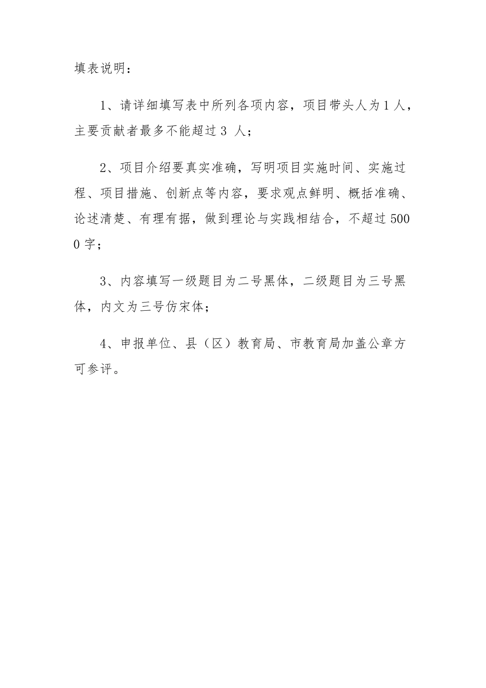 中小学德育工作创新案例_第2页