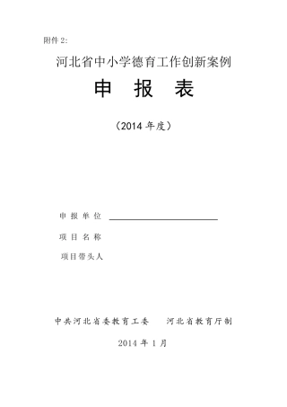 中小学德育工作创新案例