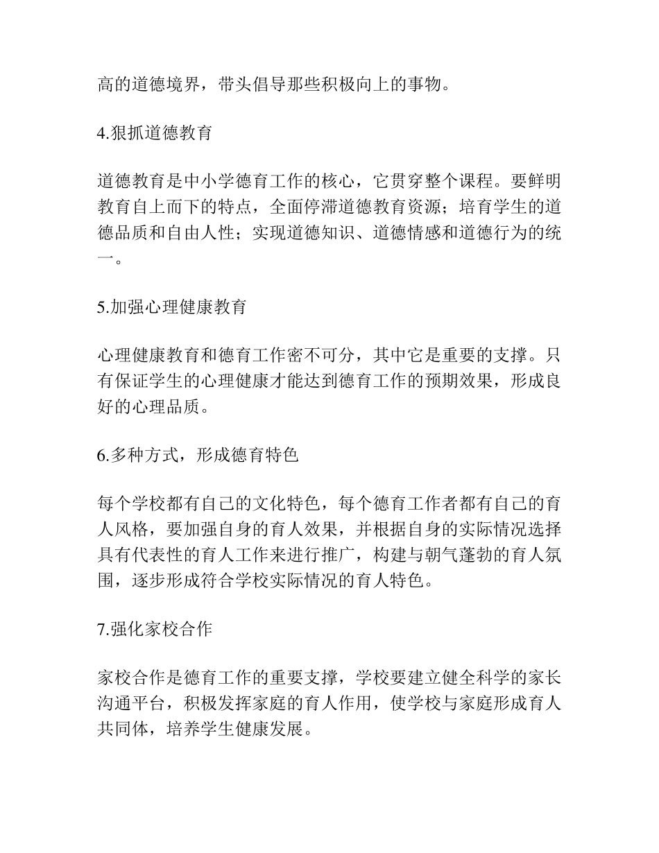 中小学德育工作指南_第2页