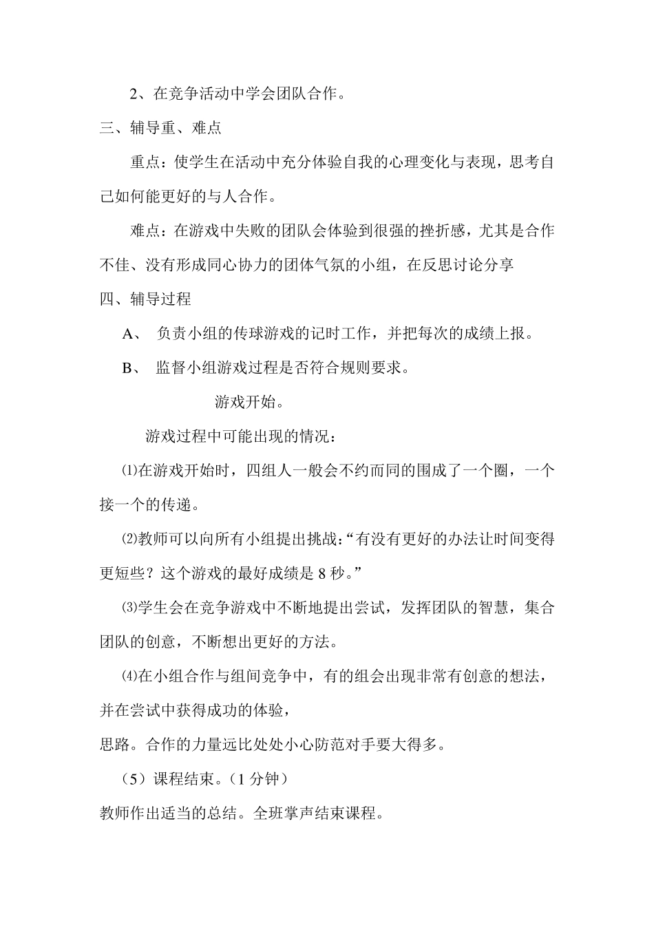 中小学心理健康教育主题班会团体心理辅导课教案_第2页