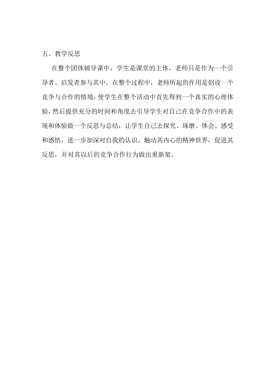 中小学心理健康教育主题班会团体心理辅导课教案_第3页