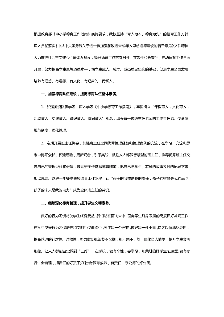 中小学德育工作指南2022_第1页