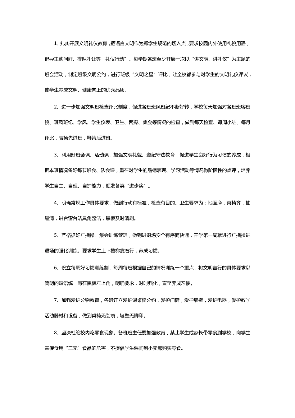 中小学德育工作指南2022_第2页