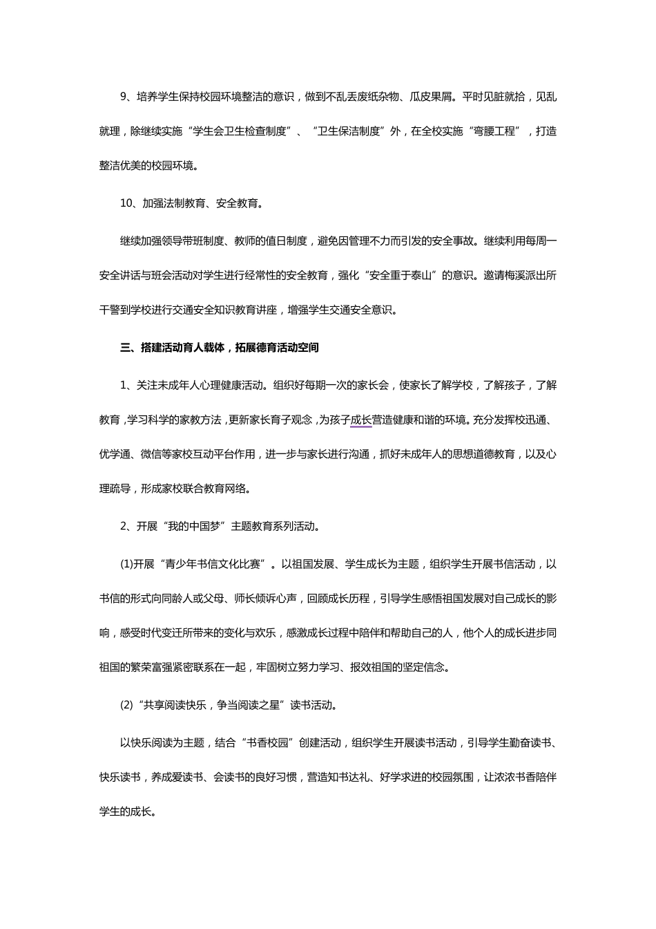 中小学德育工作指南2022_第3页