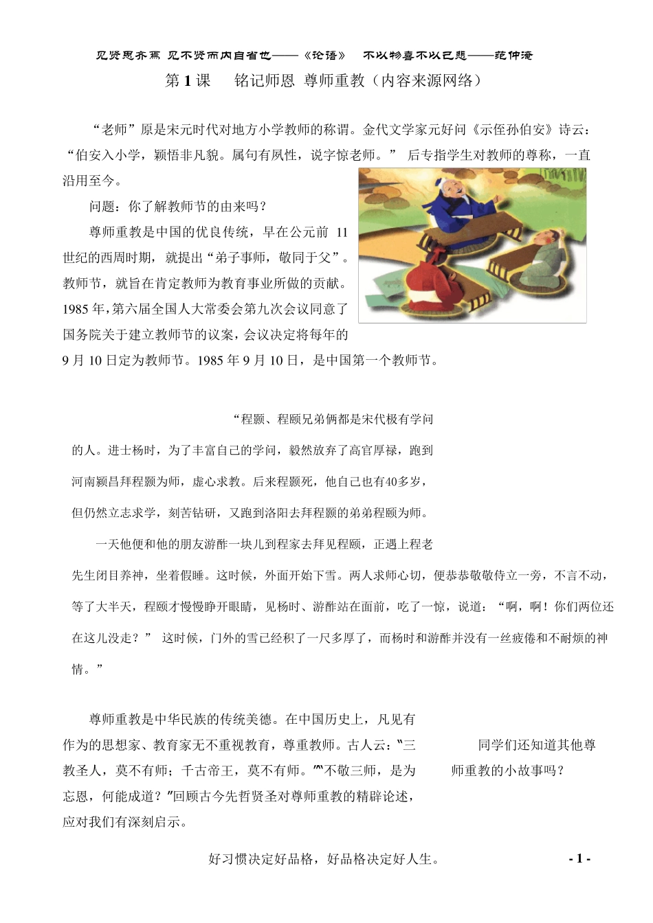 中小学德育校本课程电子教材(创建德育示范校)_第1页