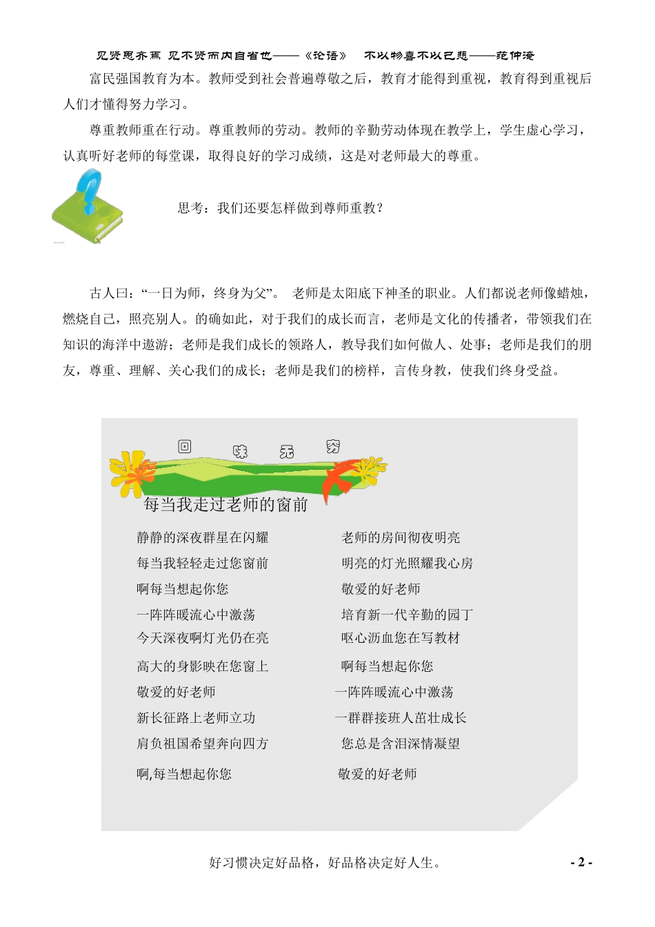 中小学德育校本课程电子教材(创建德育示范校)_第2页