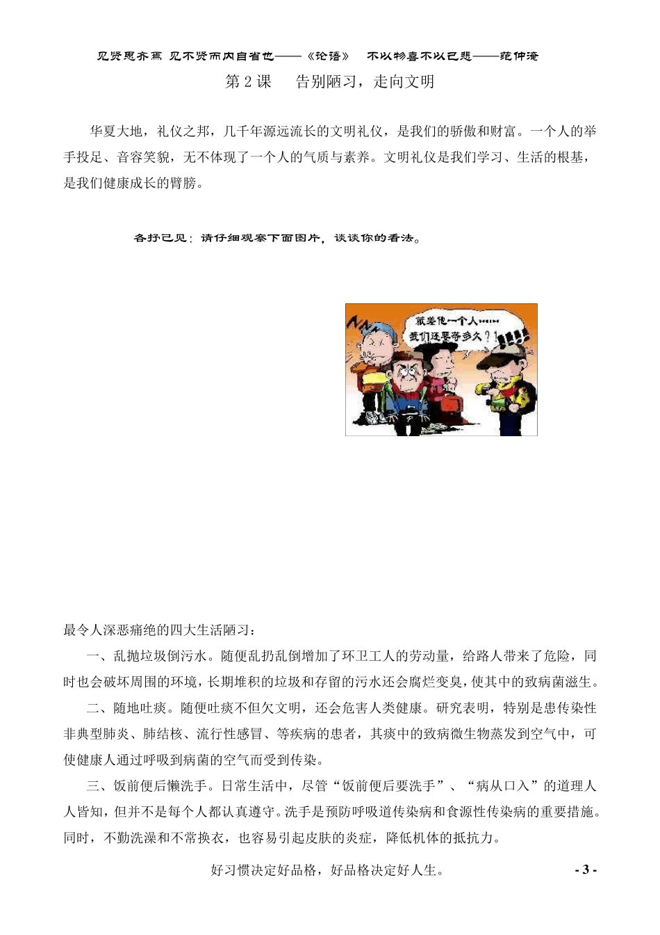 中小学德育校本课程电子教材(创建德育示范校)_第3页