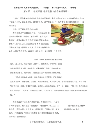 中小学德育校本课程电子教材(创建德育示范校)