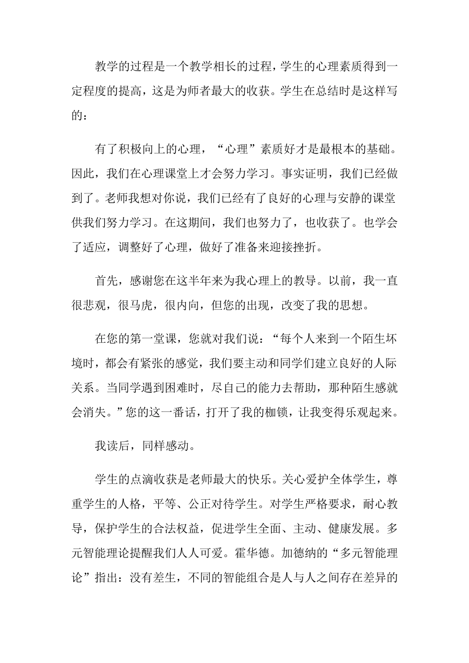 中小学心理健康教育工作总结(9篇)_第2页