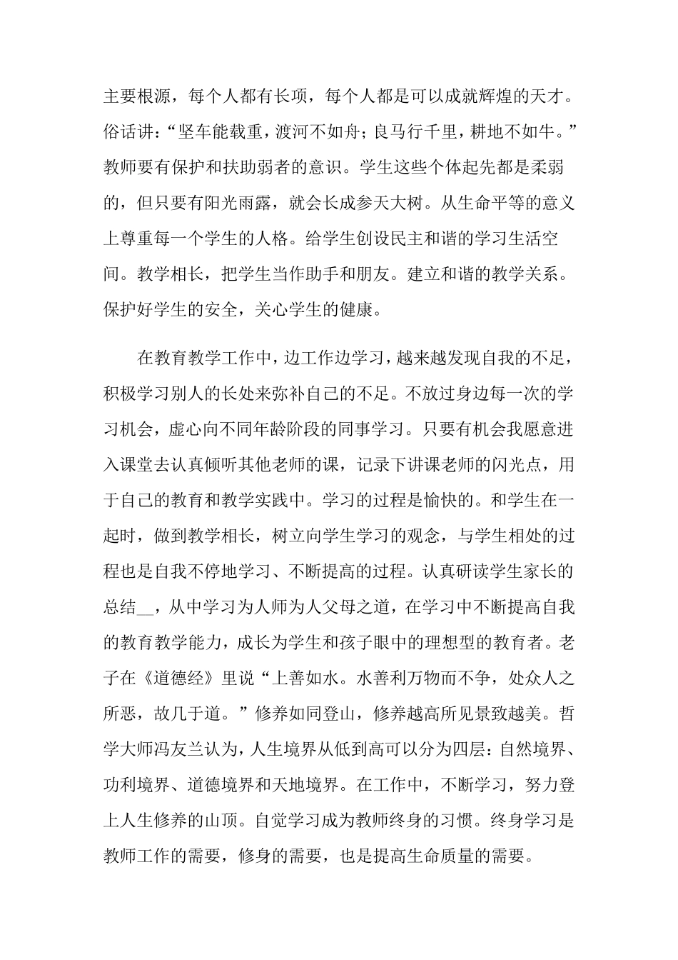 中小学心理健康教育工作总结(9篇)_第3页