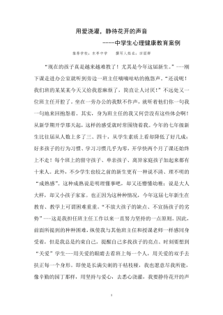 中小学心理健康教育案例分析