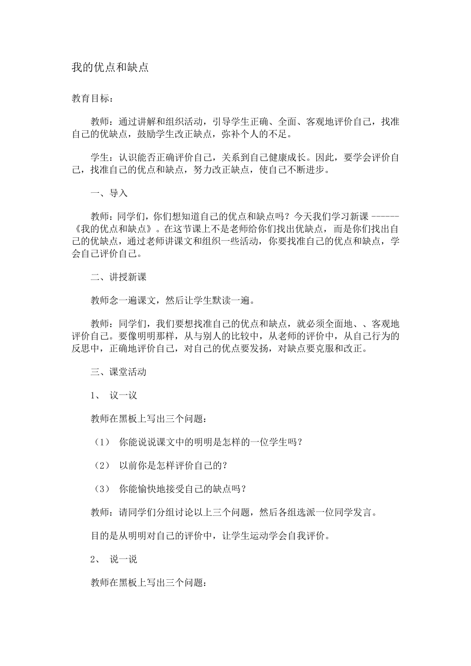 中小学心理健康教育教案_第1页