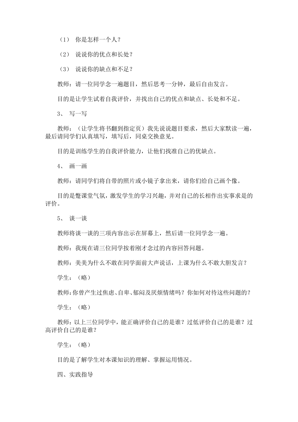 中小学心理健康教育教案_第2页