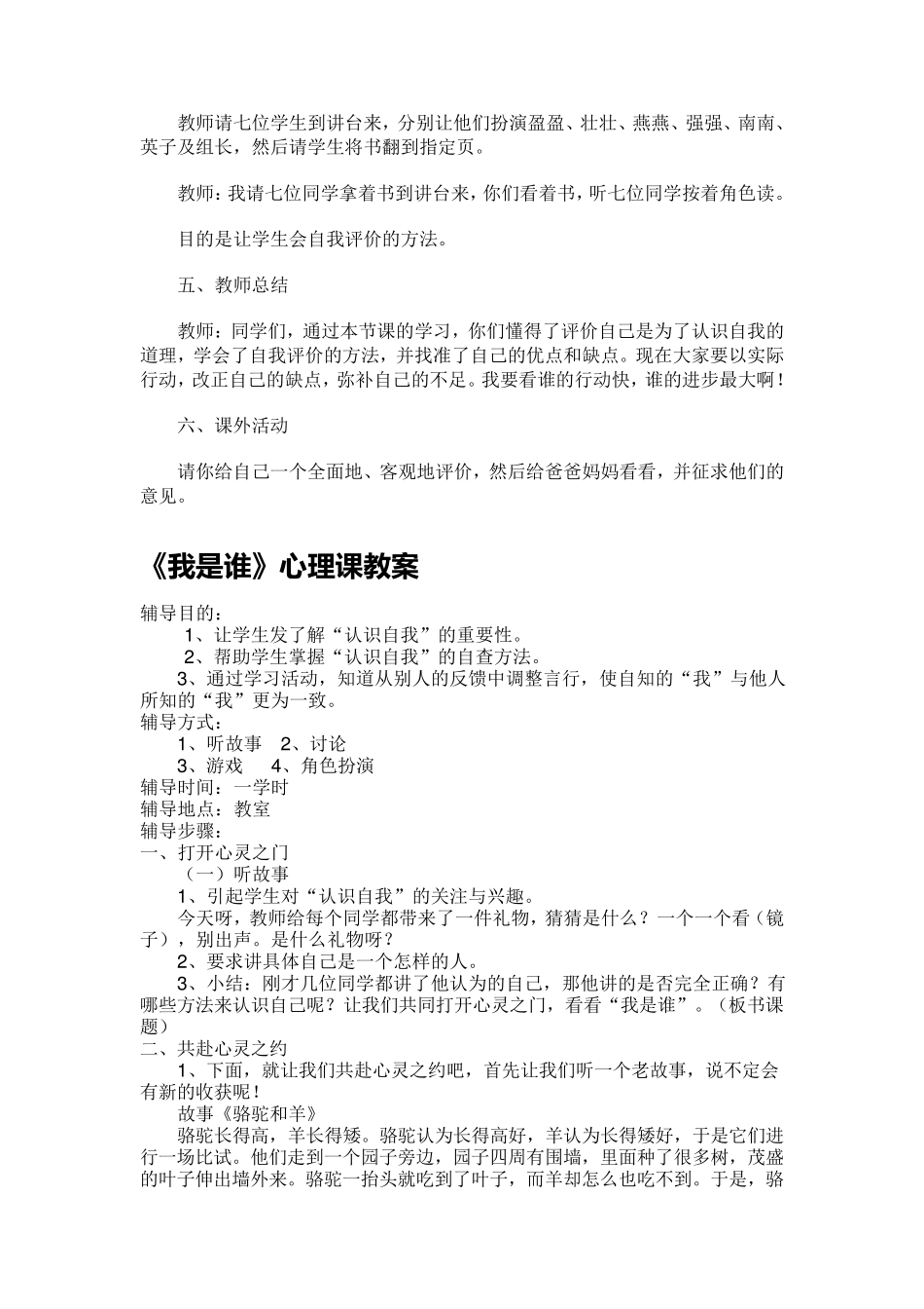 中小学心理健康教育教案_第3页