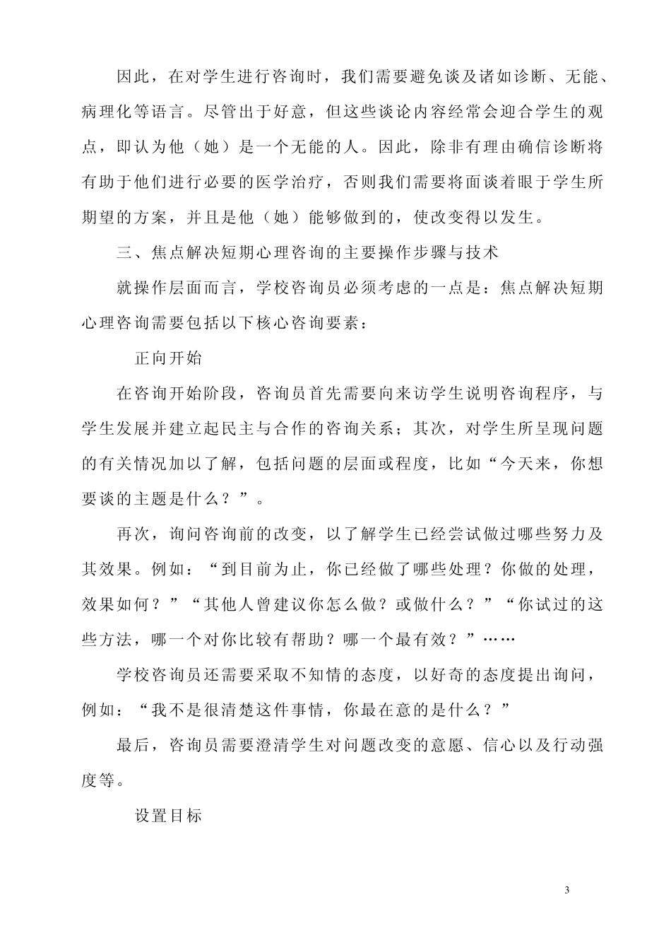 中小学心理辅导的新方式焦点解决_第3页