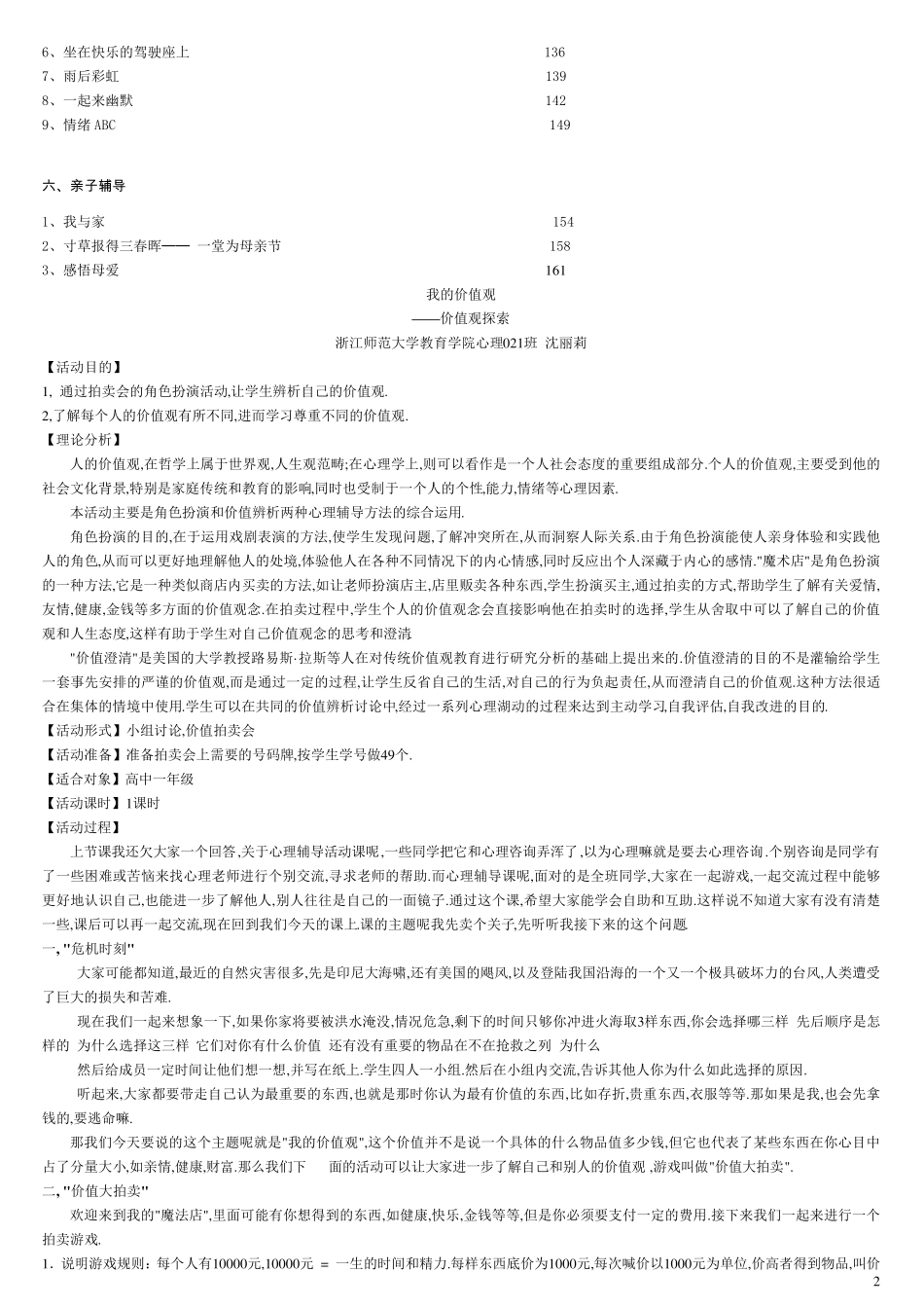 中小学心理活动课优秀教案汇总_第2页