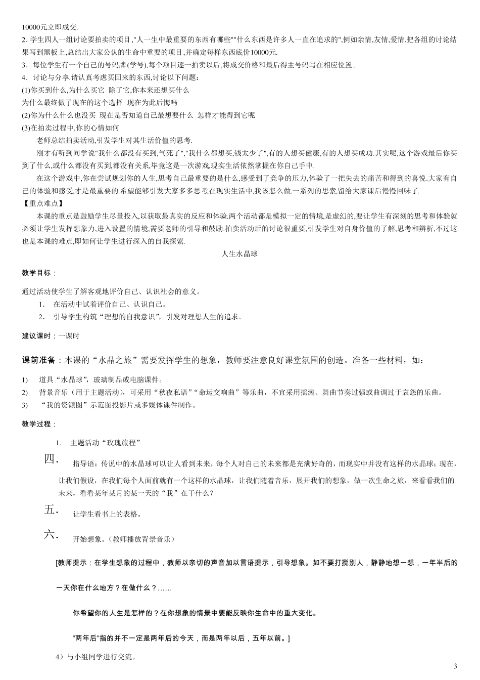 中小学心理活动课优秀教案汇总_第3页