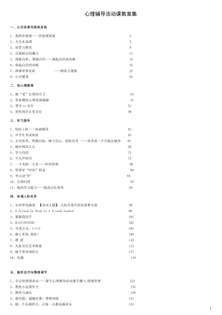 中小学心理活动课优秀教案汇总