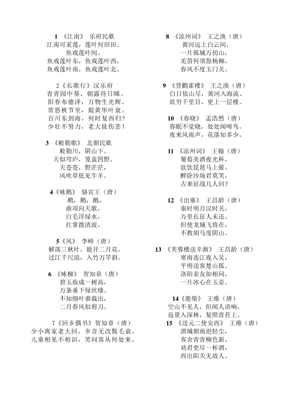 中小学必背古诗文(新课标)_第1页
