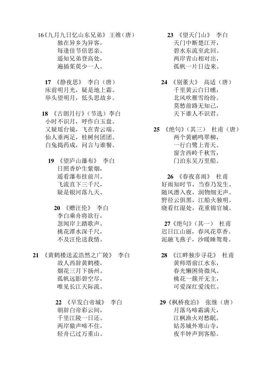 中小学必背古诗文(新课标)_第2页