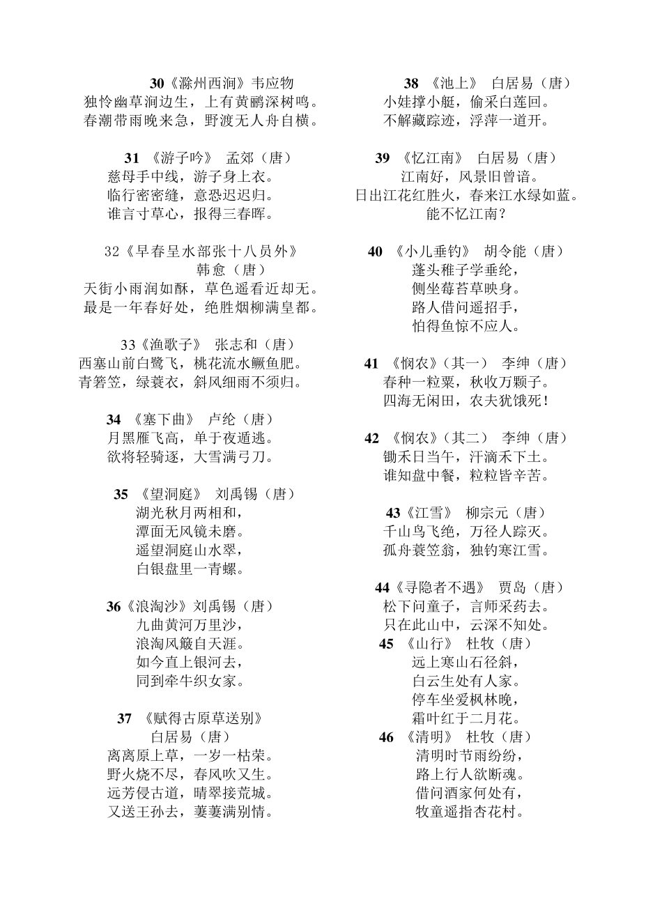 中小学必背古诗文(新课标)_第3页