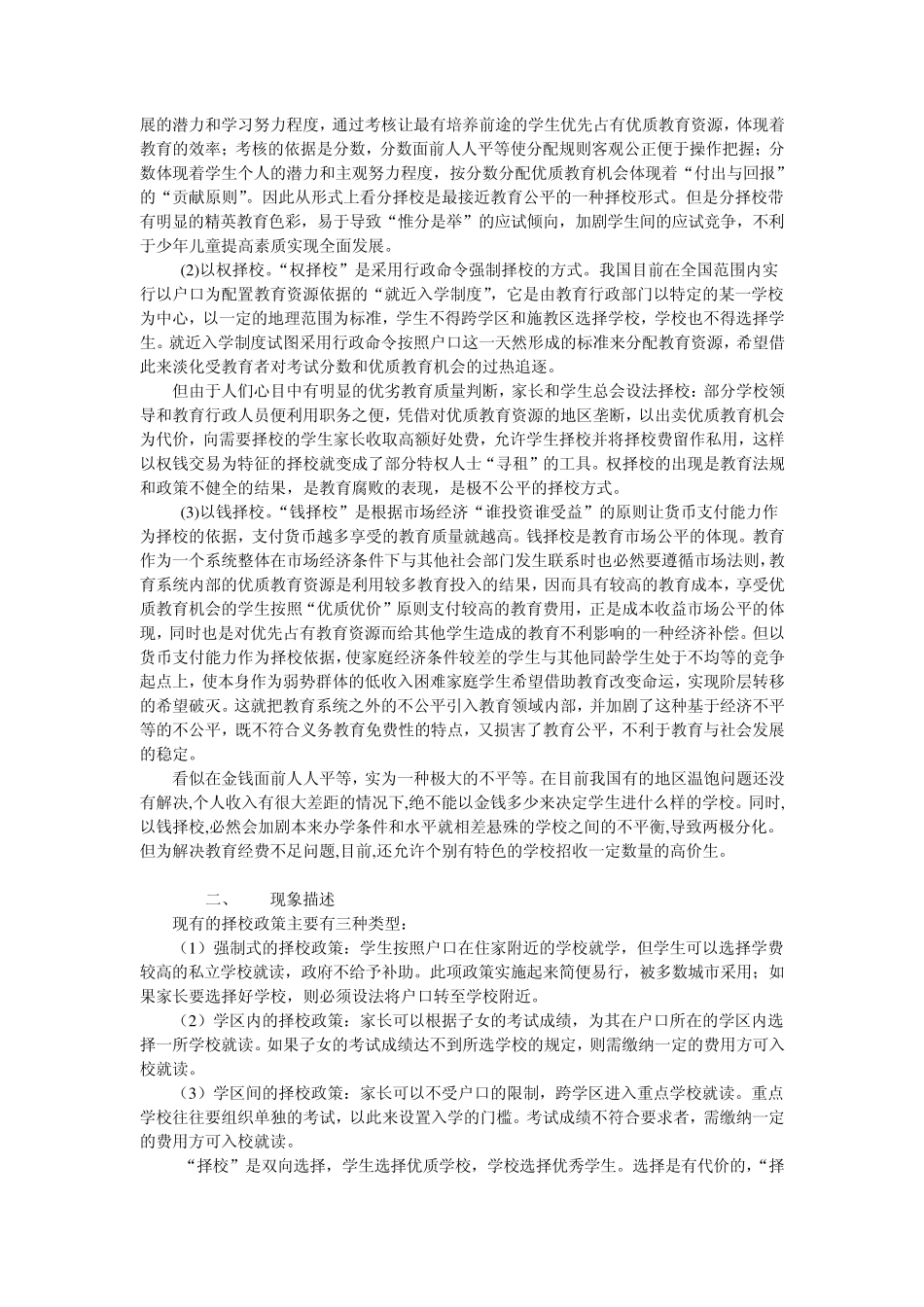 中小学择校问题_第2页