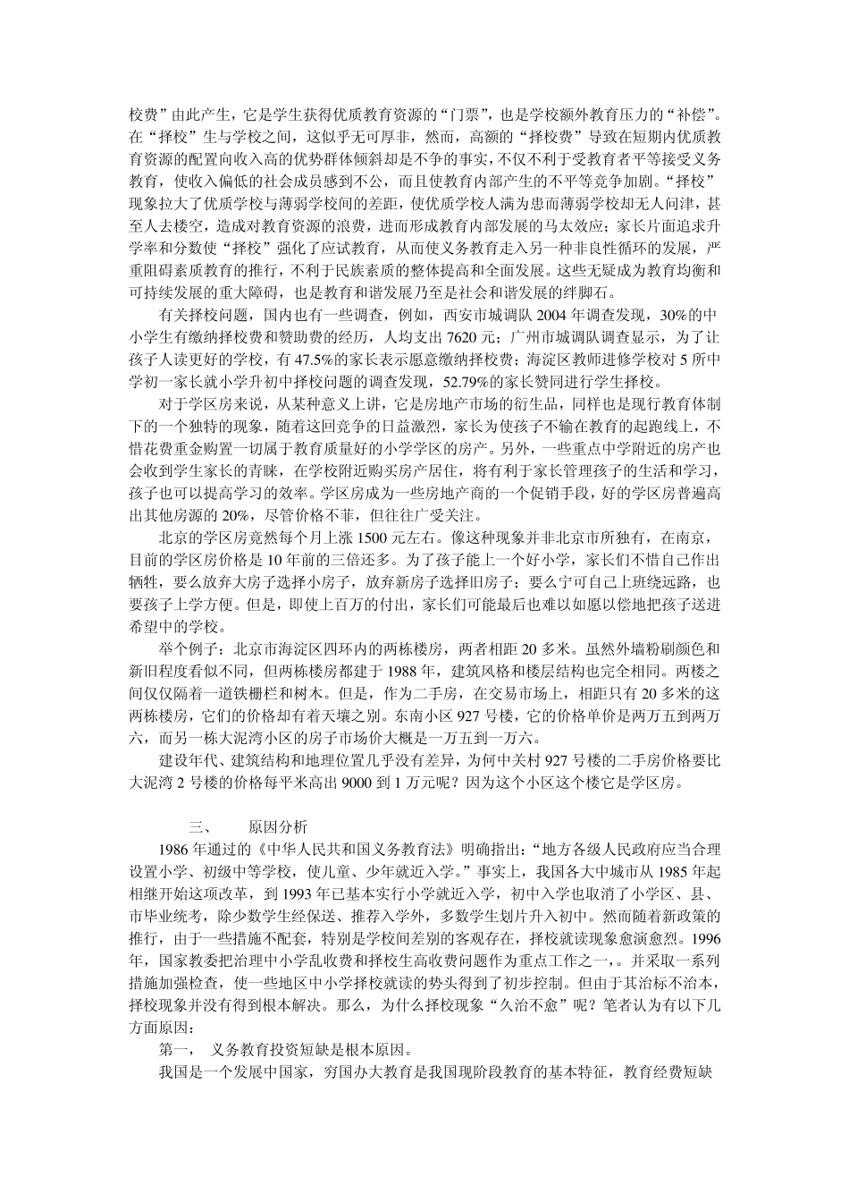 中小学择校问题_第3页