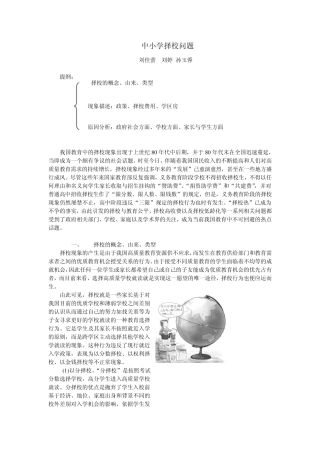 中小学择校问题
