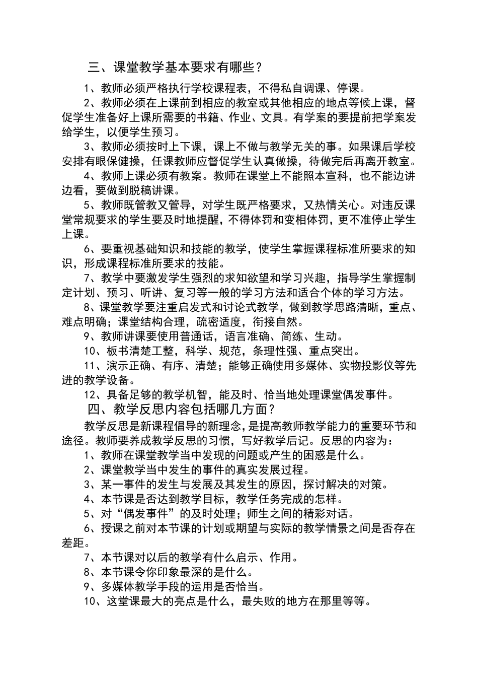 中小学教学常规管理问答题和参考答案_第3页