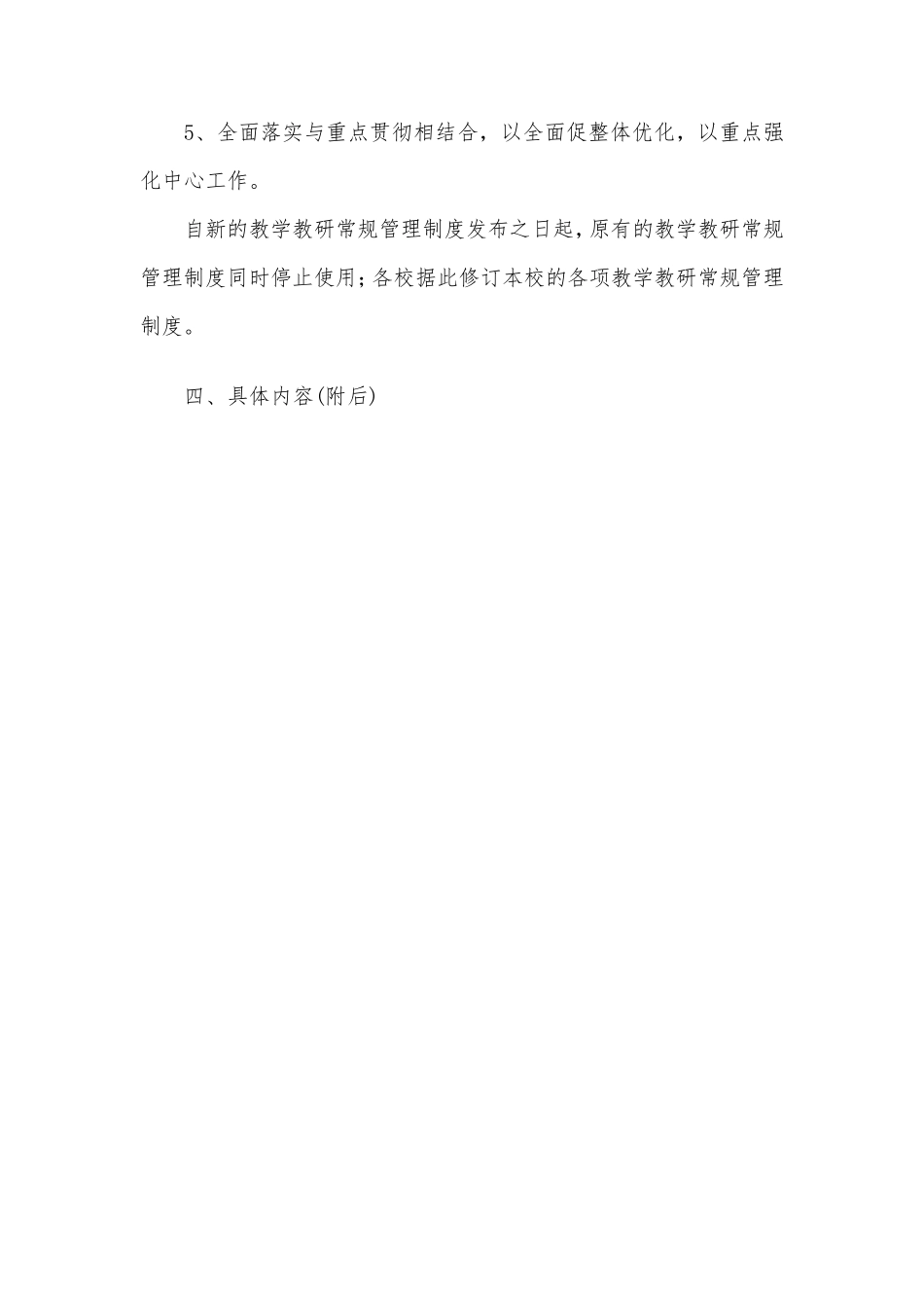 中小学教学教研常规管理制度_第2页