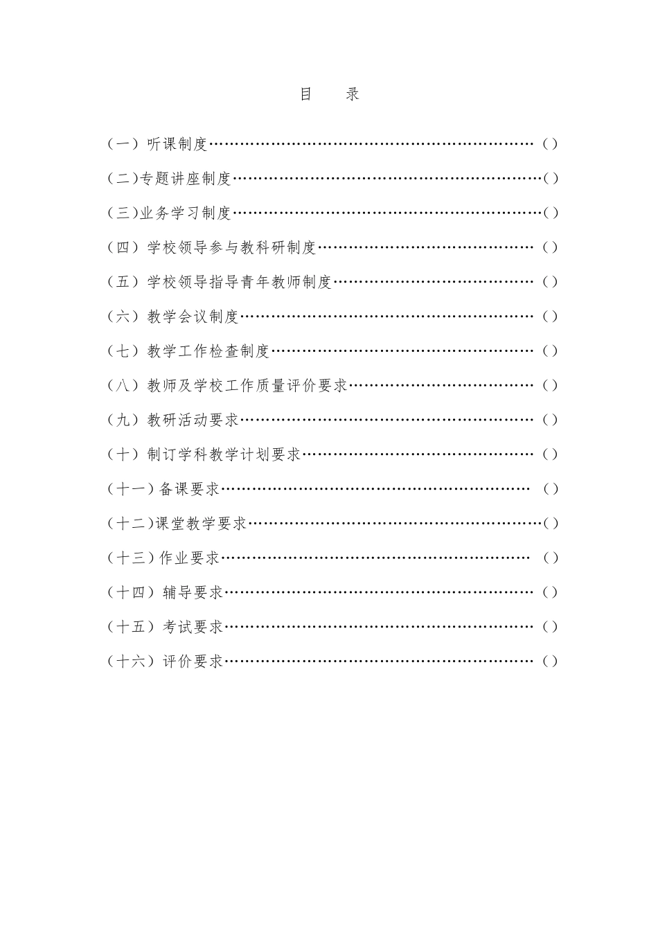中小学教学教研常规管理制度_第3页