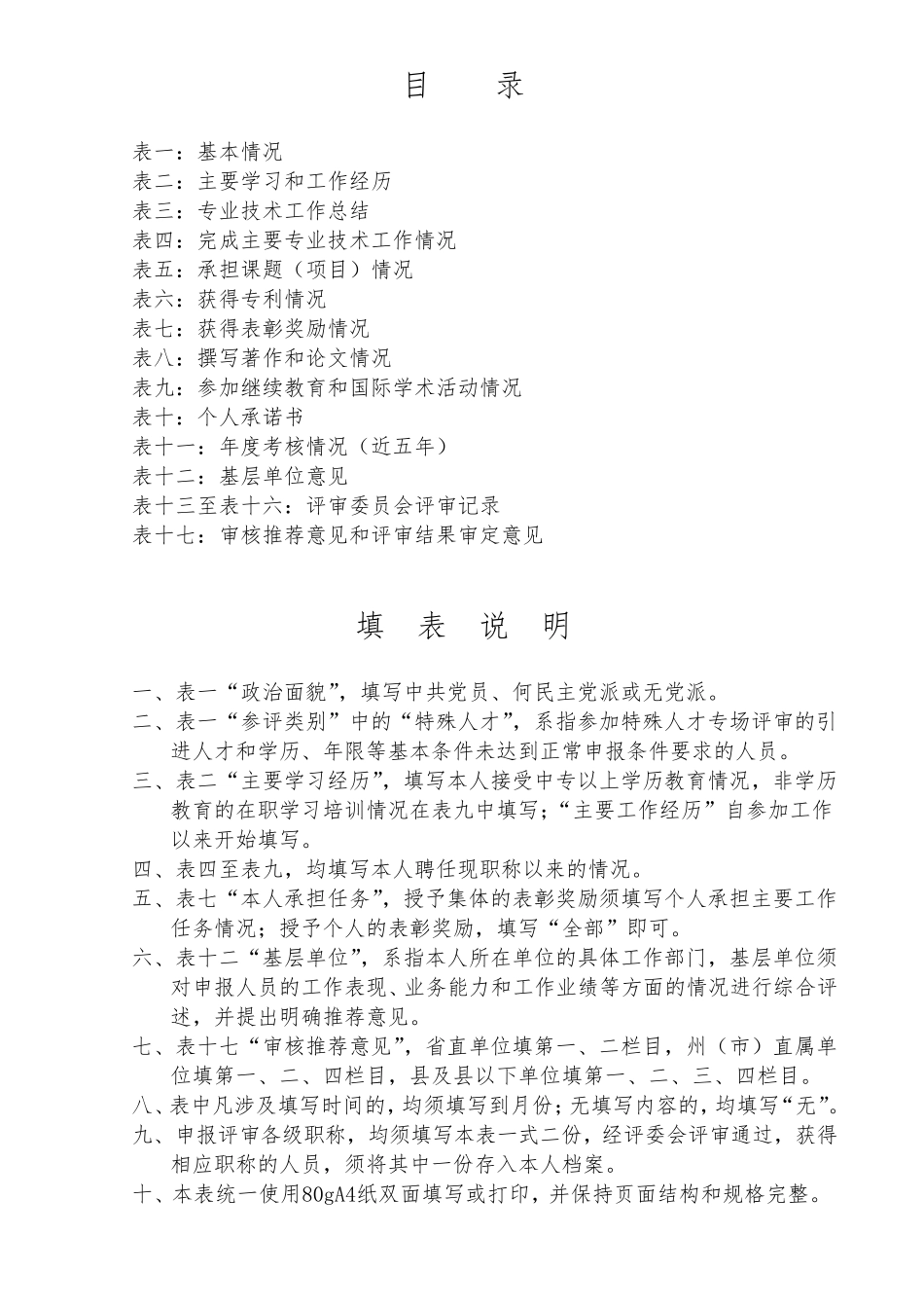 中小学教师专业技术职称申报评审表(填写样表)_第2页