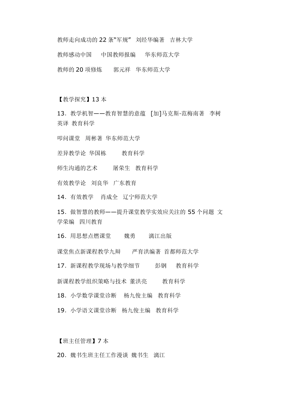 中小学教师专业素养阅读推荐书目100部_第2页