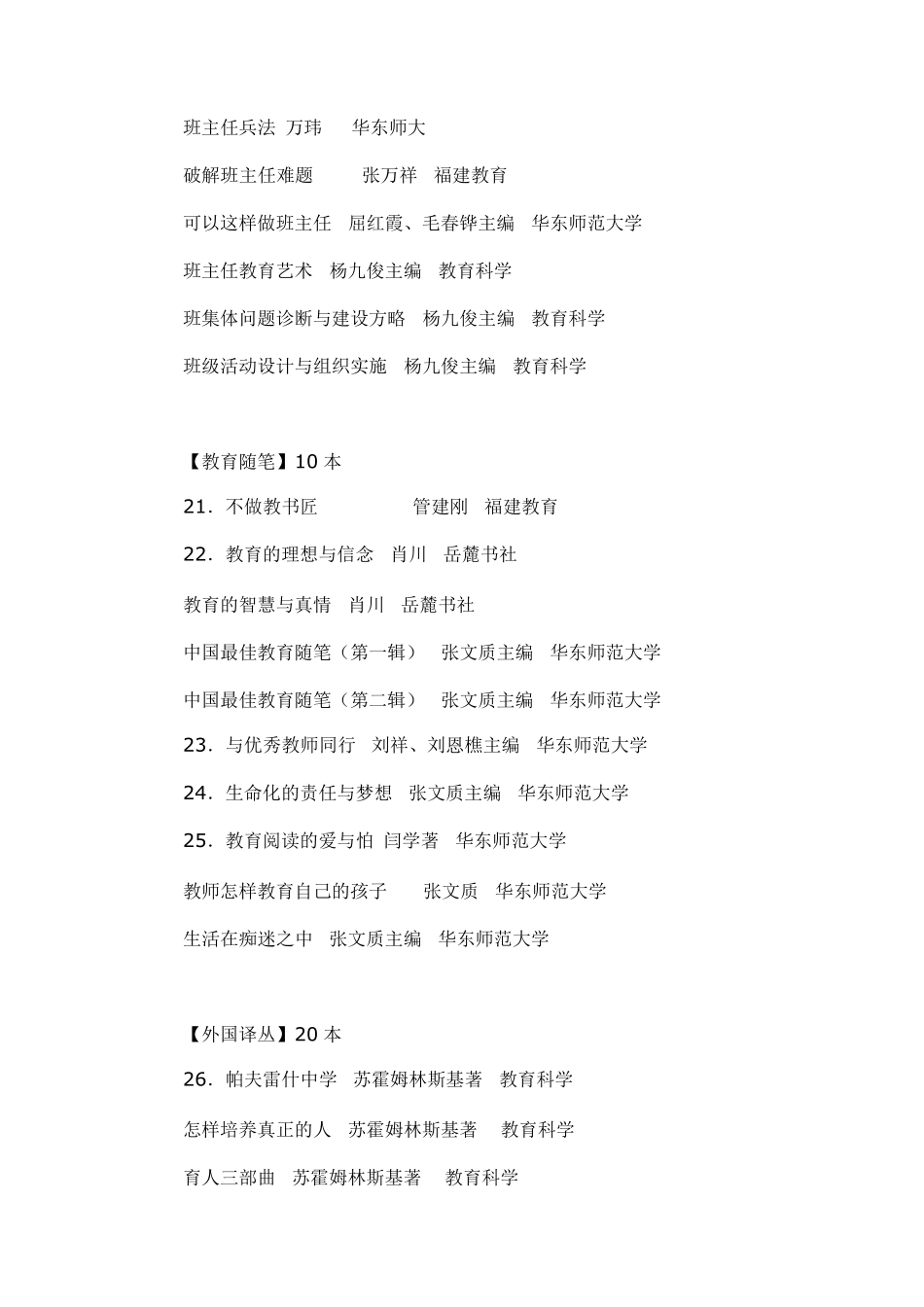 中小学教师专业素养阅读推荐书目100部_第3页