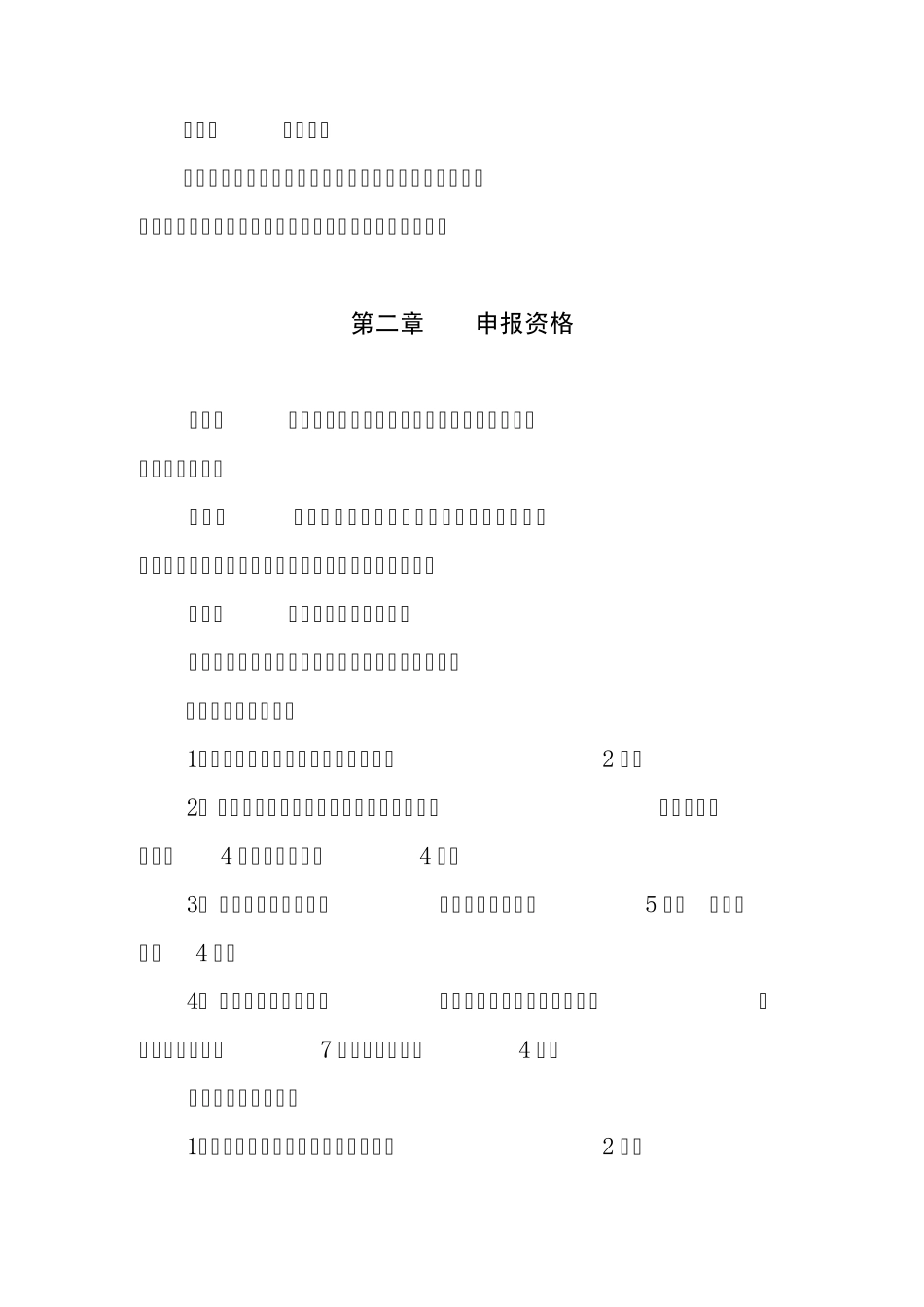 中小学教师中高级职称评审标准_第2页