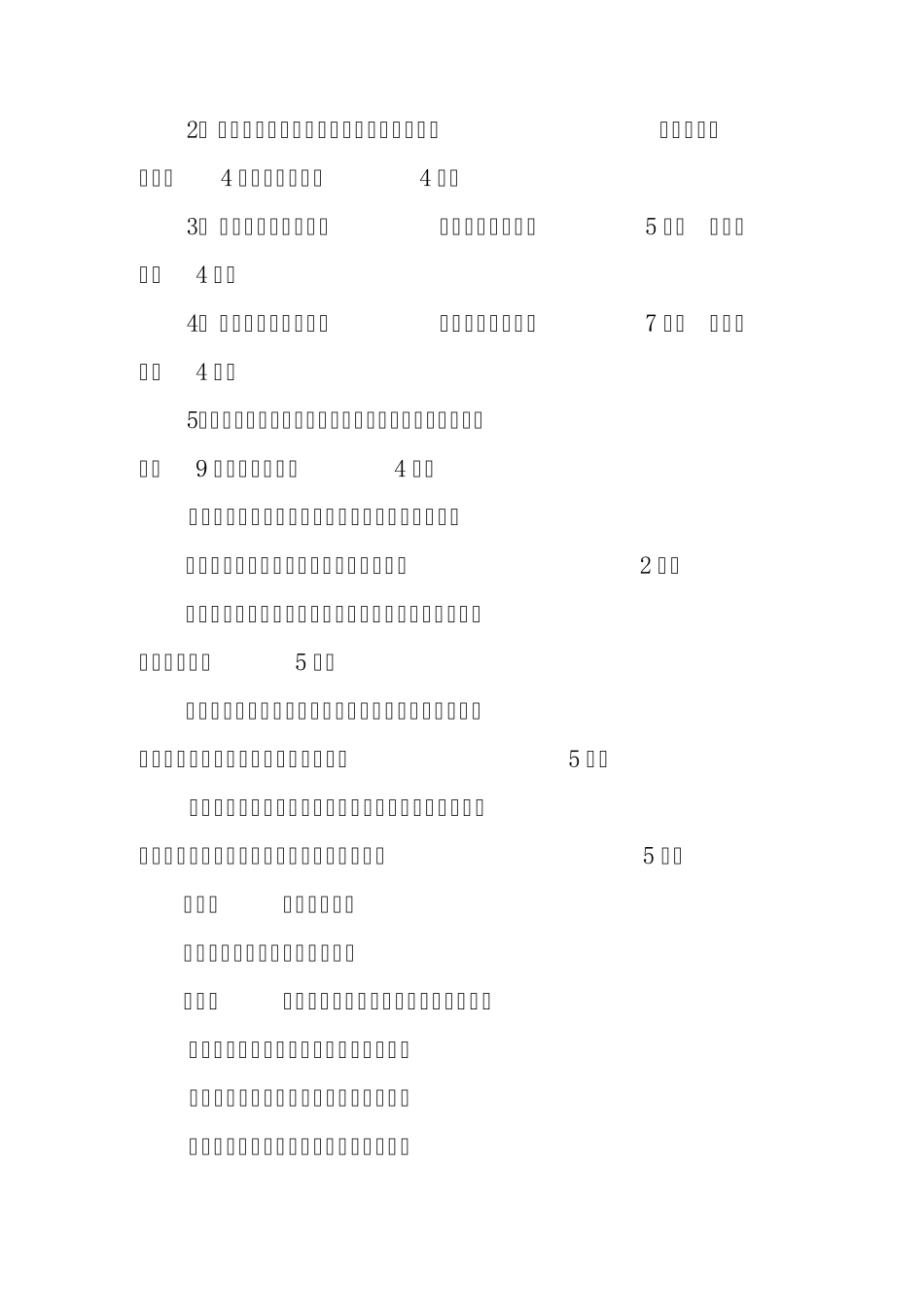 中小学教师中高级职称评审标准_第3页