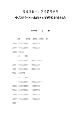 中小学教师中高级职称评审标准