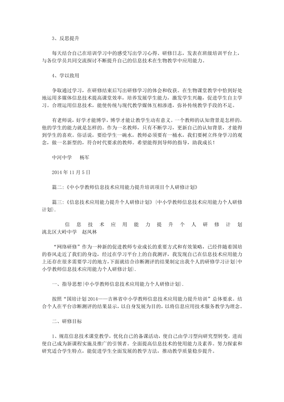 中小学教师信息技术应用能力个人研修计划_第2页