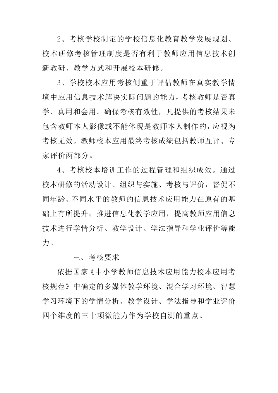 中小学教师信息技术应用能力提升工程2.0校本应用考核方案_第2页