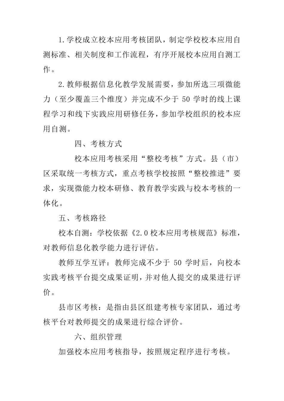 中小学教师信息技术应用能力提升工程2.0校本应用考核方案_第3页