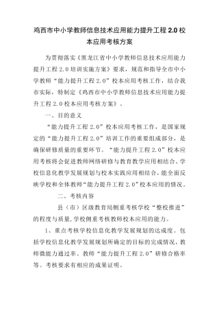 中小学教师信息技术应用能力提升工程2.0校本应用考核方案