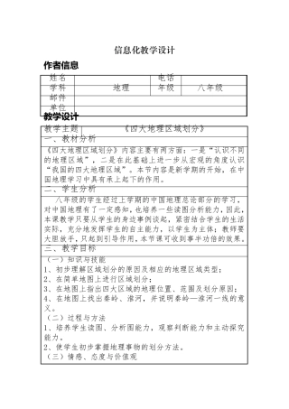 中小学教师信息技术应用能力提升工程信息化教学设计方案初中地理信息化教学设计作业1