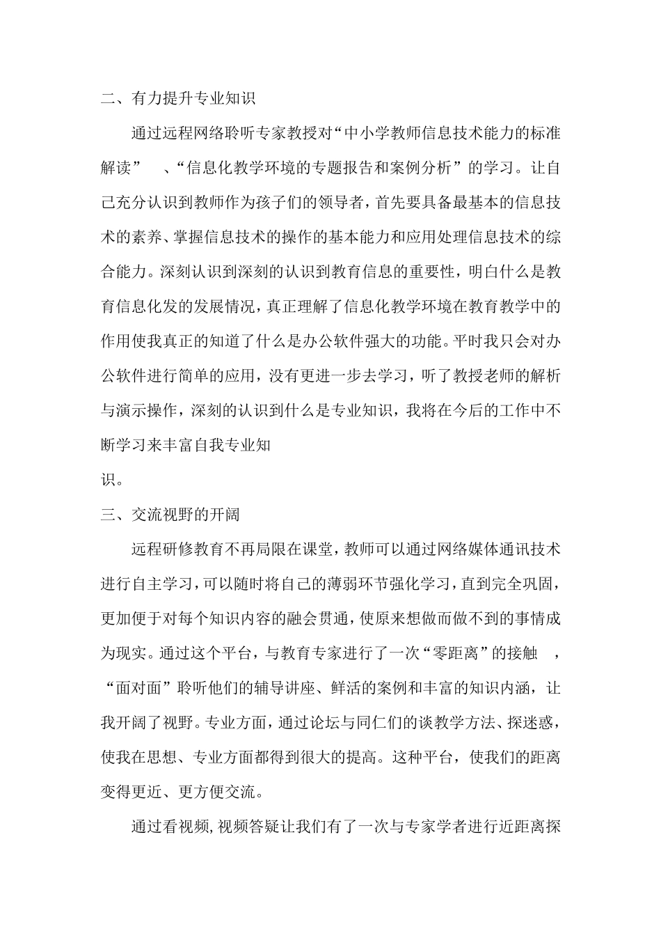 中小学教师信息技术应用能力提升工程培训个人研修总结_第2页