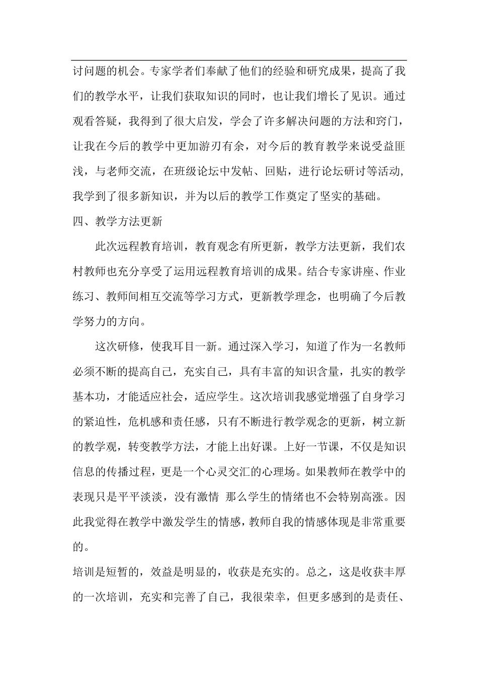 中小学教师信息技术应用能力提升工程培训个人研修总结_第3页