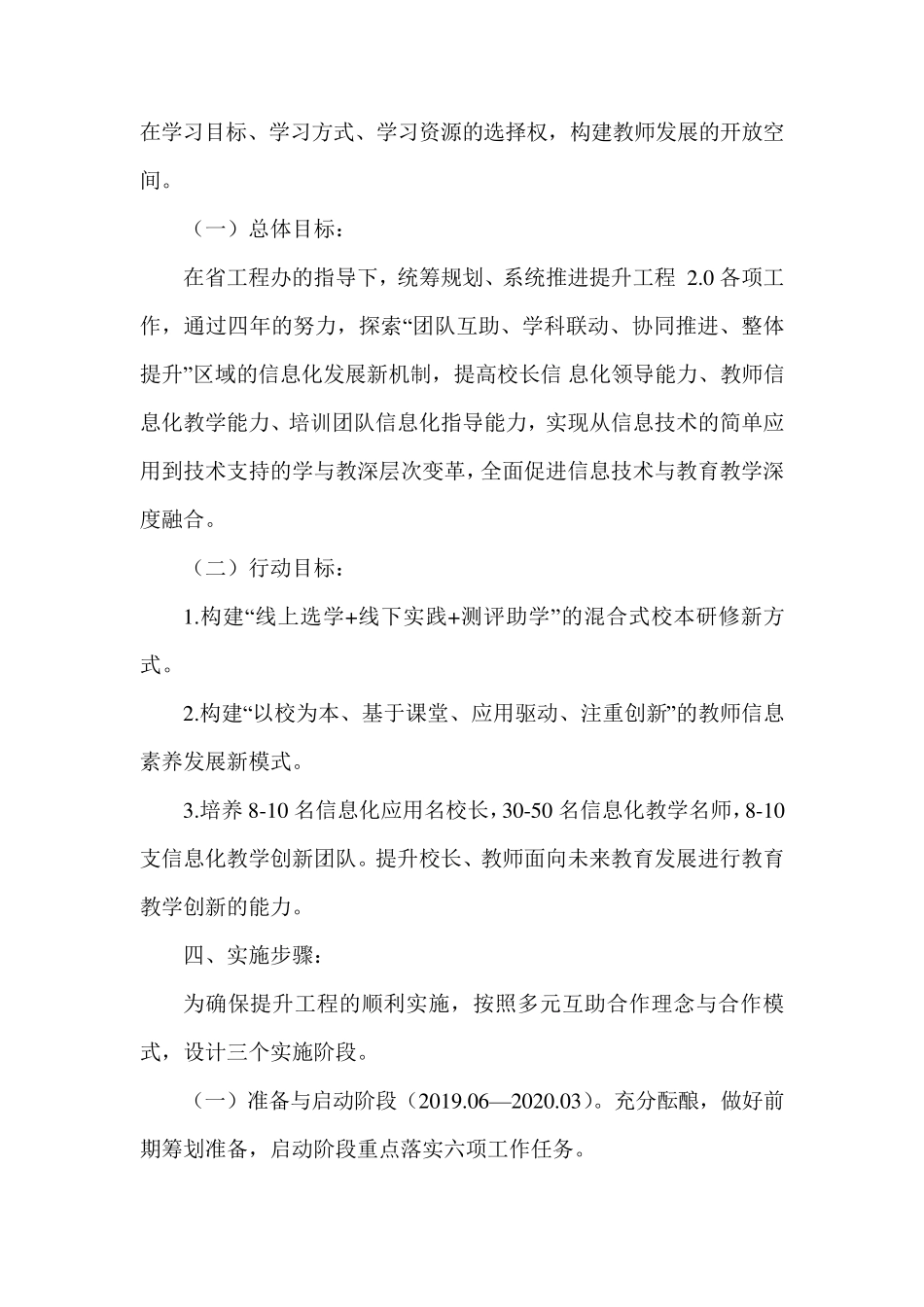 中小学教师信息技术应用能力提升工程实施方案_第2页