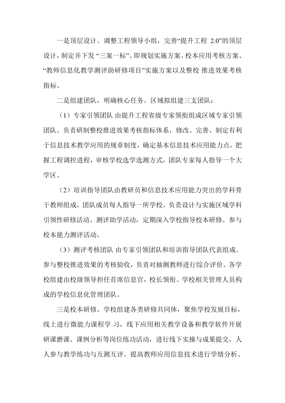 中小学教师信息技术应用能力提升工程实施方案_第3页